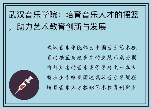 武汉音乐学院:培育音乐人才的摇篮,助力艺术教育创新与发展 武汉音乐学院:培育音乐人才的摇篮,助力艺术教育创新与发展