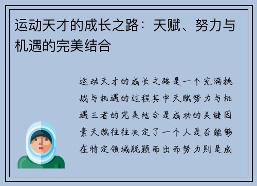 运动天才的成长之路:天赋、努力与机遇的完美结合 运动天才的成长之路:天赋、努力与机遇的完美结合