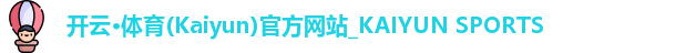开云体育官网